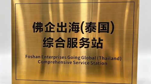 美的出海合伙人計劃落地泰國服務站 公會頭條 智能公會 全球智能產品評測和資訊平臺